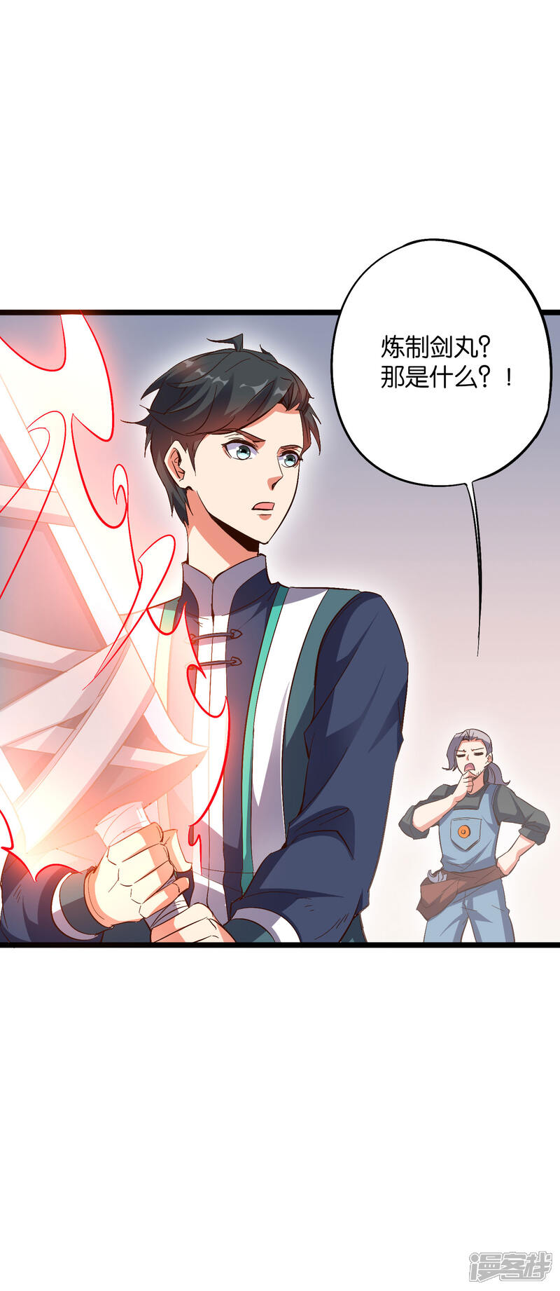 《伏天圣主》第2季16话 给我幻个女主出来！ 第2页