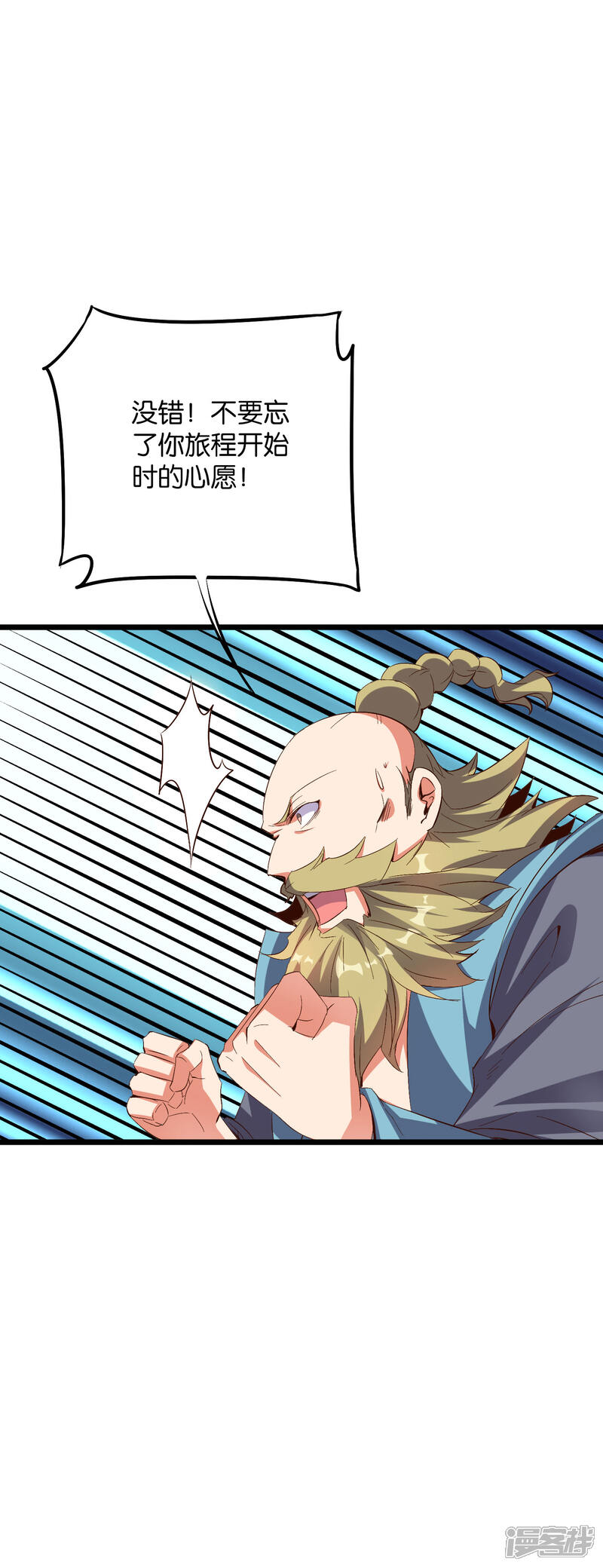 《伏天圣主》第2季16话 给我幻个女主出来！ 第31页