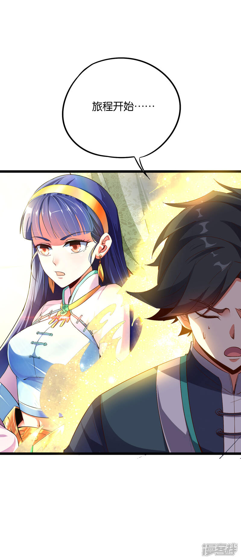 《伏天圣主》第2季16话 给我幻个女主出来！ 第32页