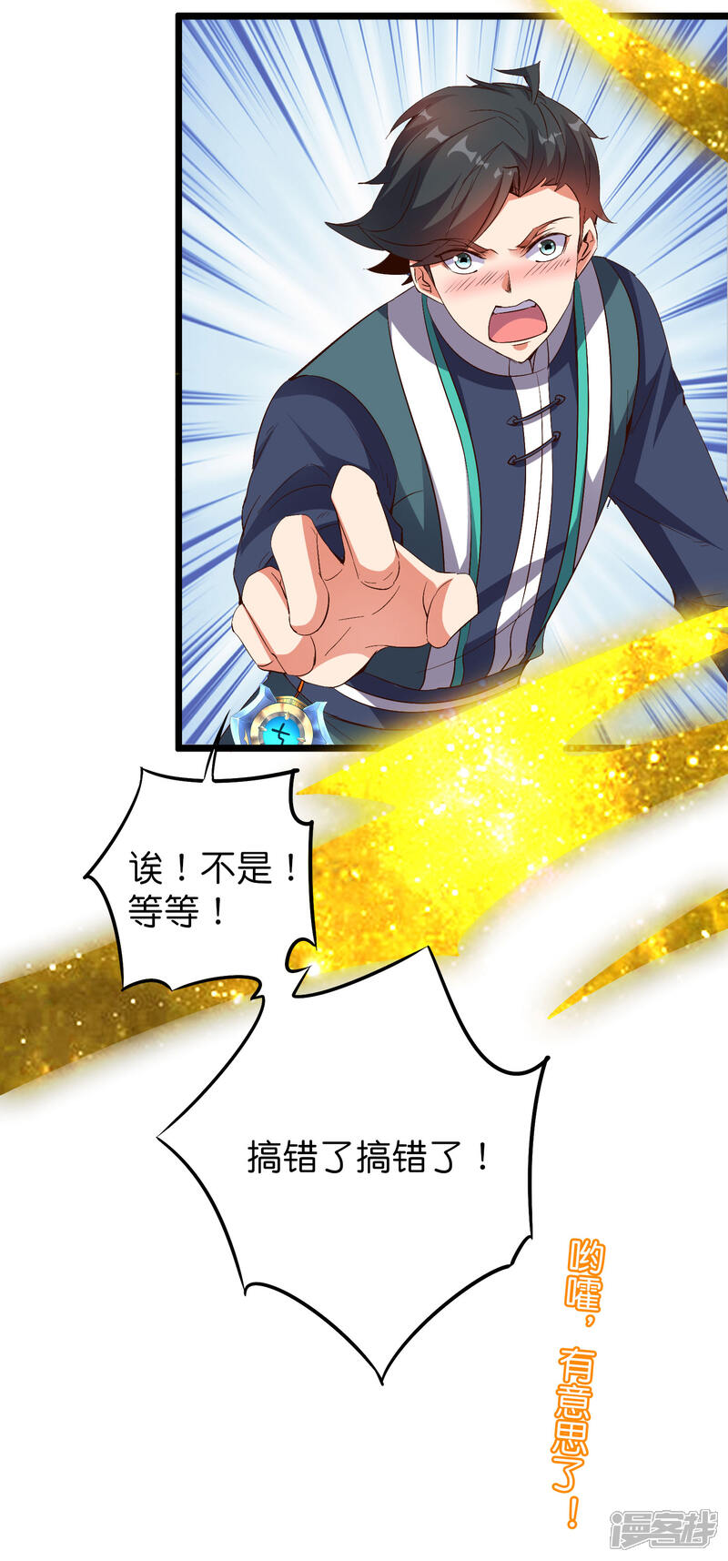《伏天圣主》第2季16话 给我幻个女主出来！ 第35页