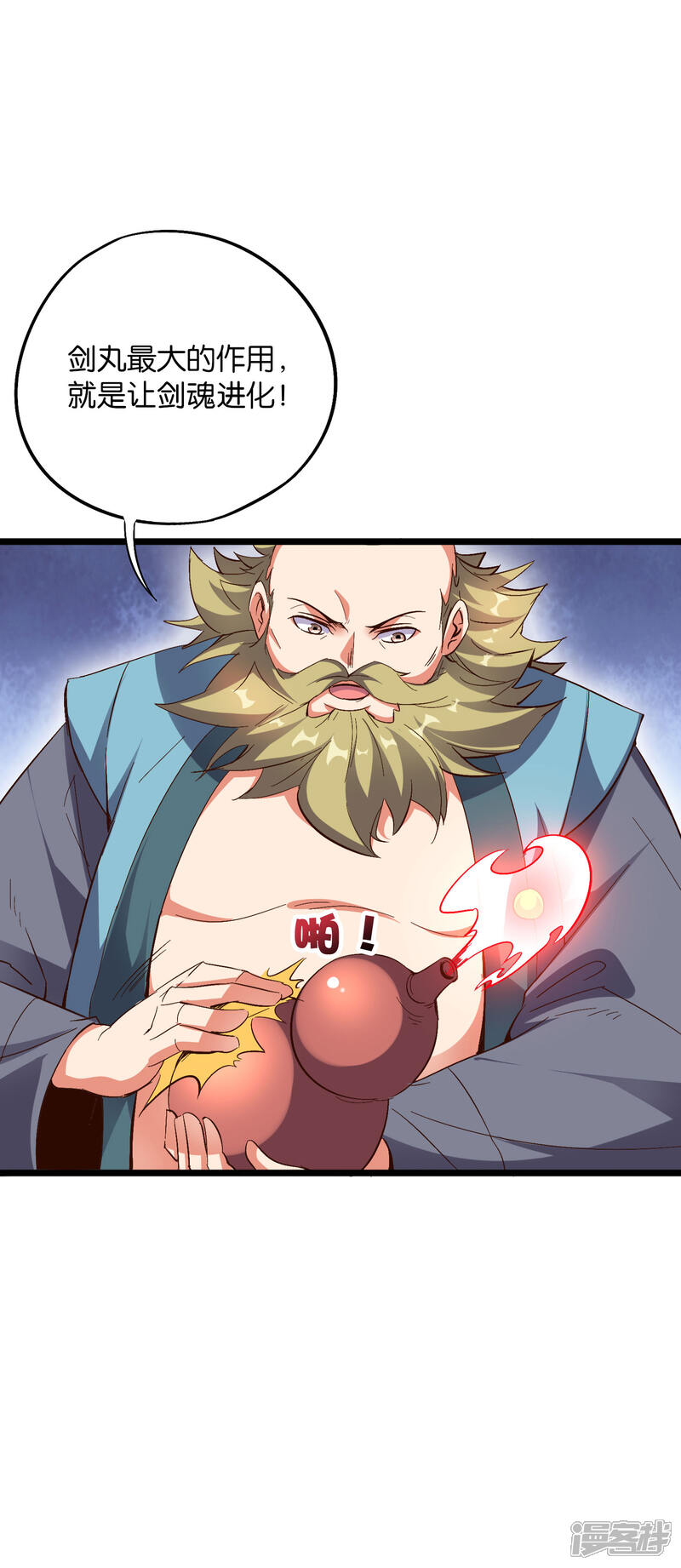 《伏天圣主》第2季16话 给我幻个女主出来！ 第4页
