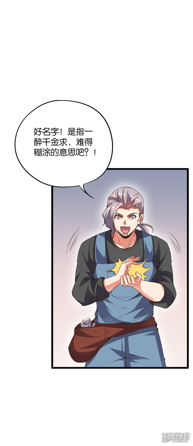 《伏天圣主》第2季16话 给我幻个女主出来！ 第8页
