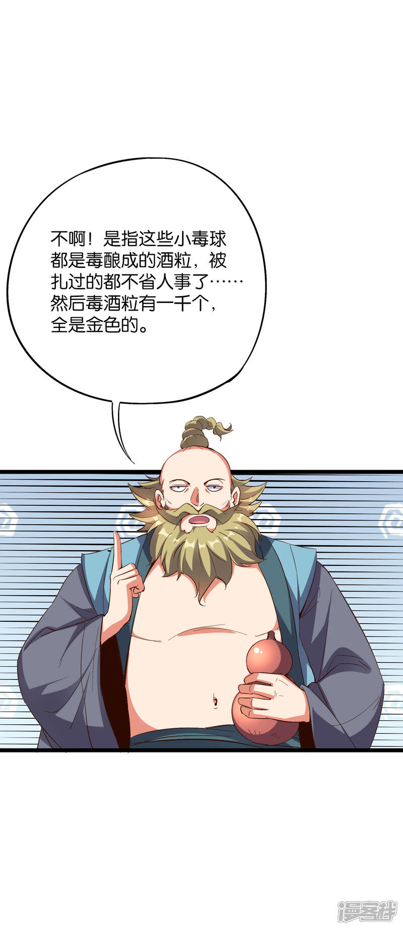 《伏天圣主》第2季16话 给我幻个女主出来！ 第9页