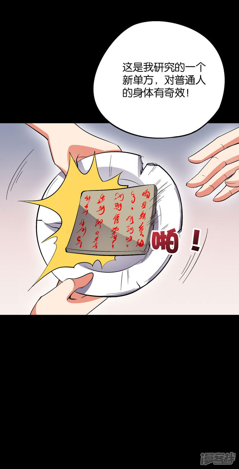 《伏天圣主》第2季15话 天下第一盖世神偷 第21页
