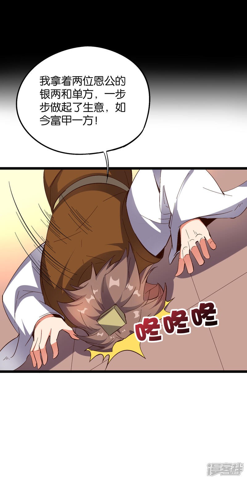 《伏天圣主》第2季15话 天下第一盖世神偷 第23页
