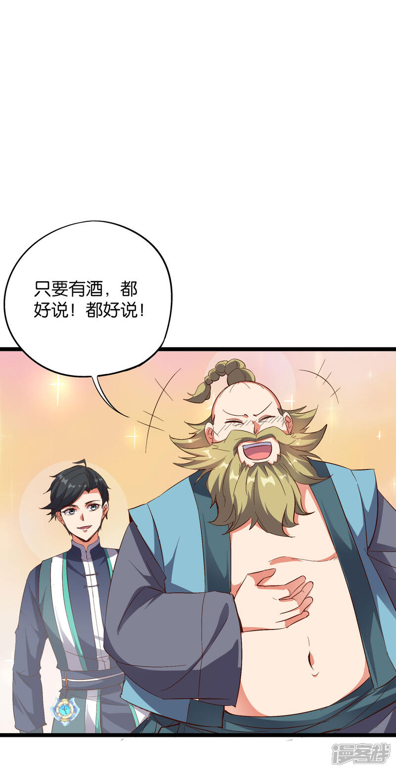《伏天圣主》第2季15话 天下第一盖世神偷 第26页