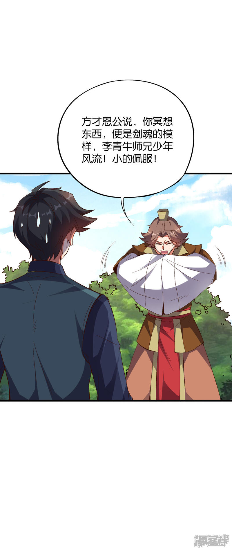 《伏天圣主》第2季17话 开始锻造武器 第10页