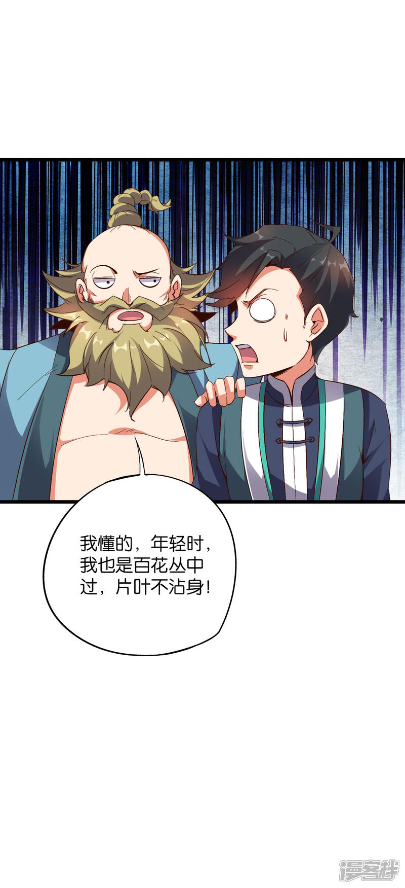 《伏天圣主》第2季17话 开始锻造武器 第14页