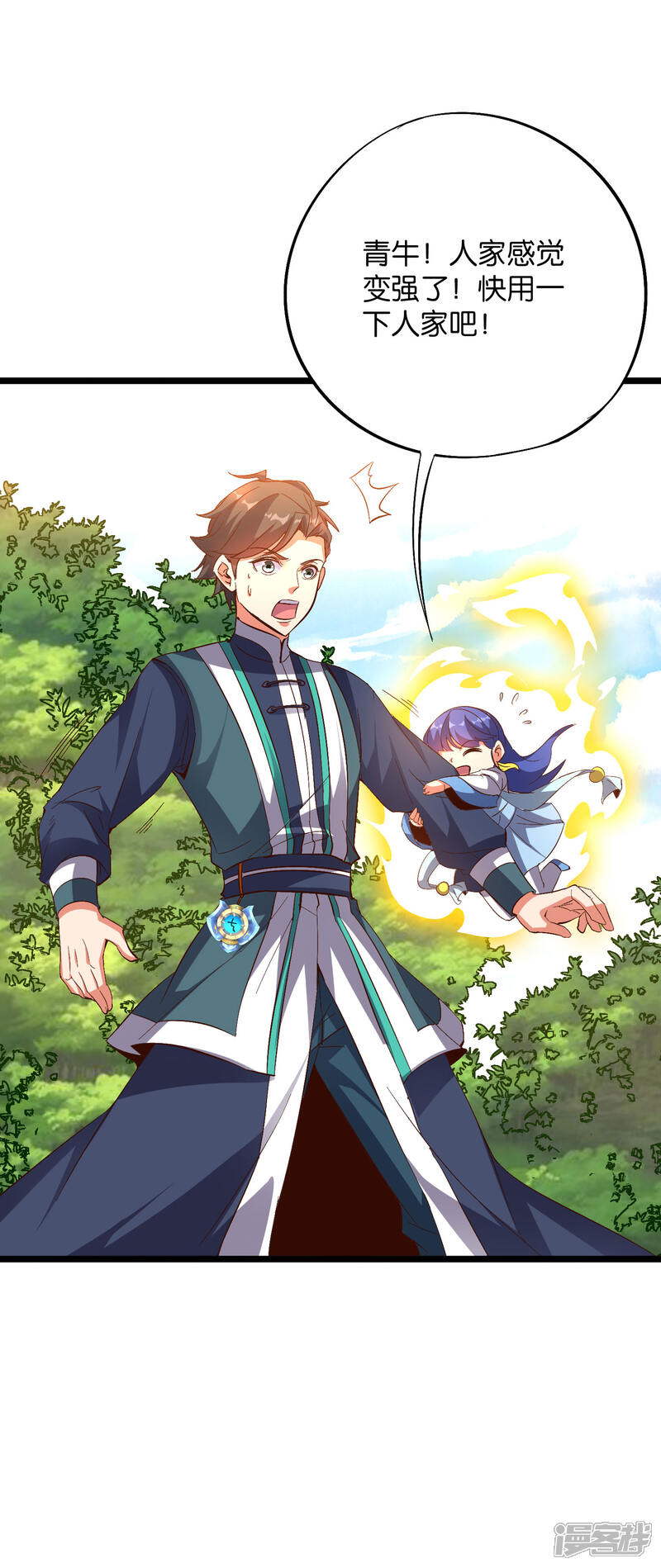 《伏天圣主》第2季17话 开始锻造武器 第16页