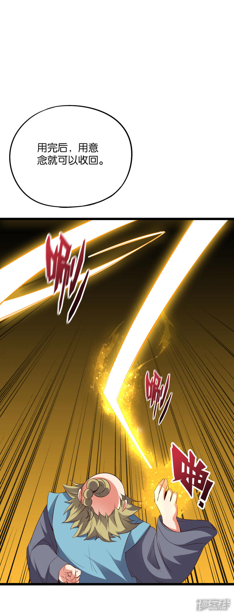 《伏天圣主》第2季17话 开始锻造武器 第24页