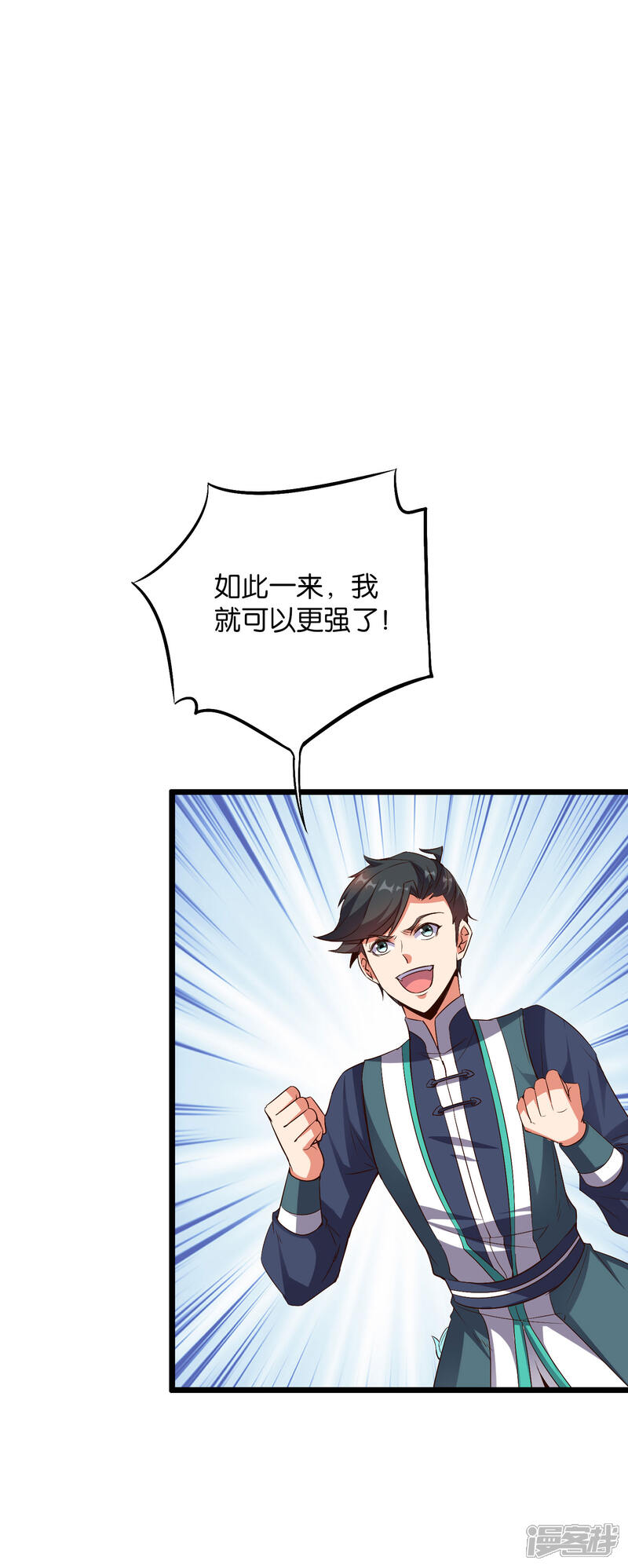 《伏天圣主》第2季17话 开始锻造武器 第25页