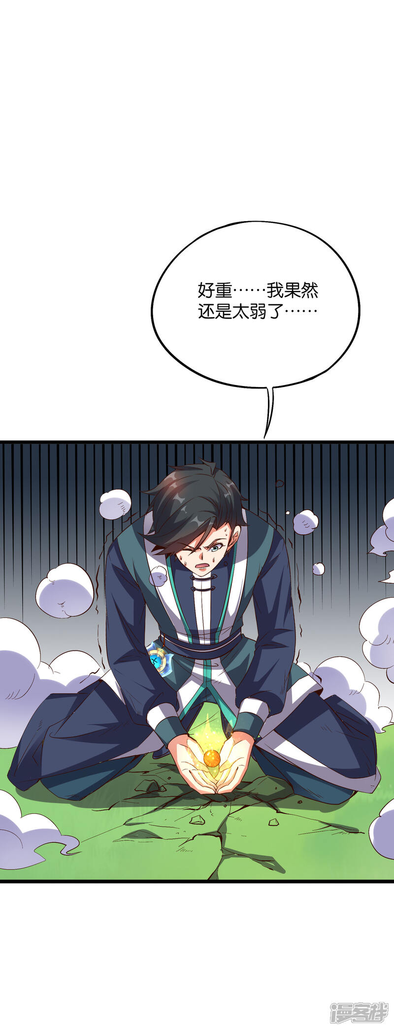 《伏天圣主》第2季17话 开始锻造武器 第28页