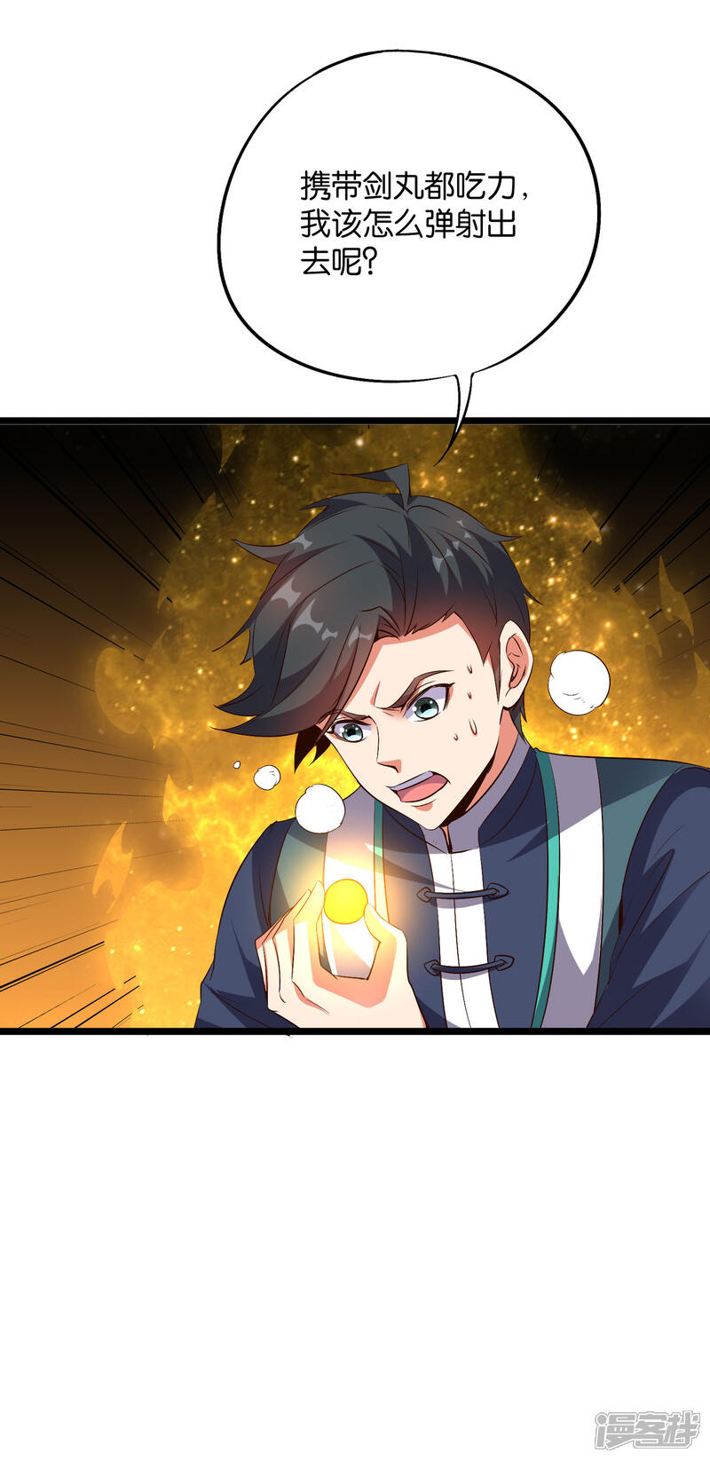 《伏天圣主》第2季17话 开始锻造武器 第34页