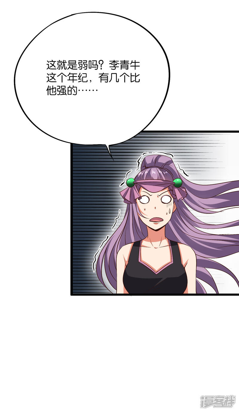 《伏天圣主》第2季17话 开始锻造武器 第36页