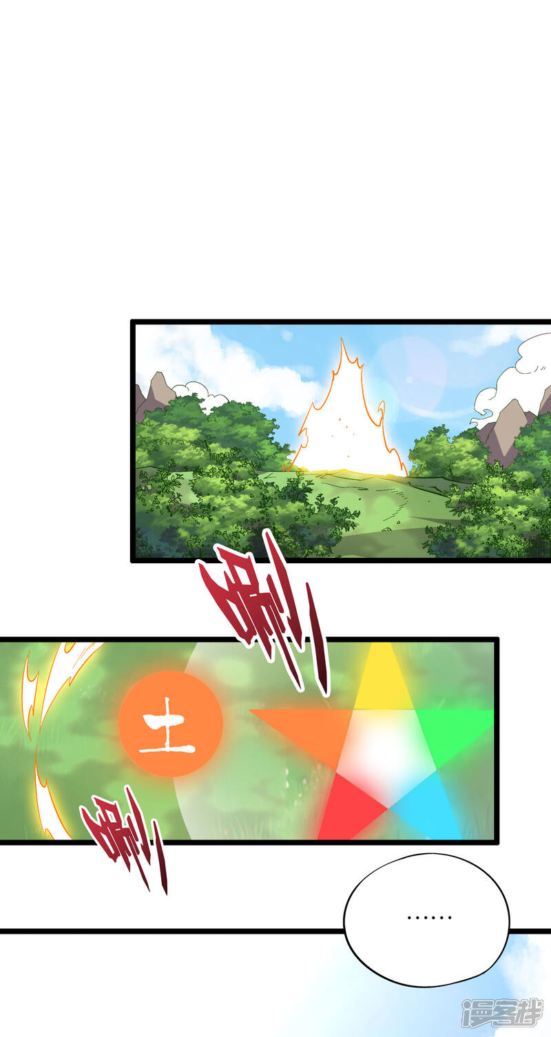 《伏天圣主》第2季17话 开始锻造武器 第5页