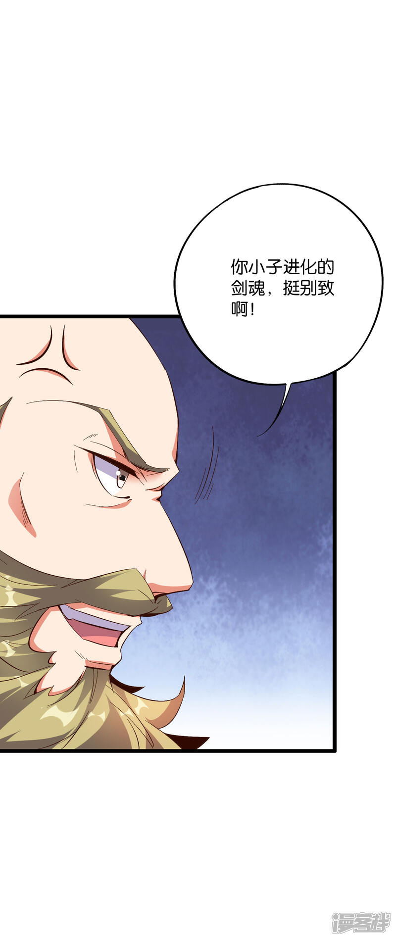 《伏天圣主》第2季17话 开始锻造武器 第9页