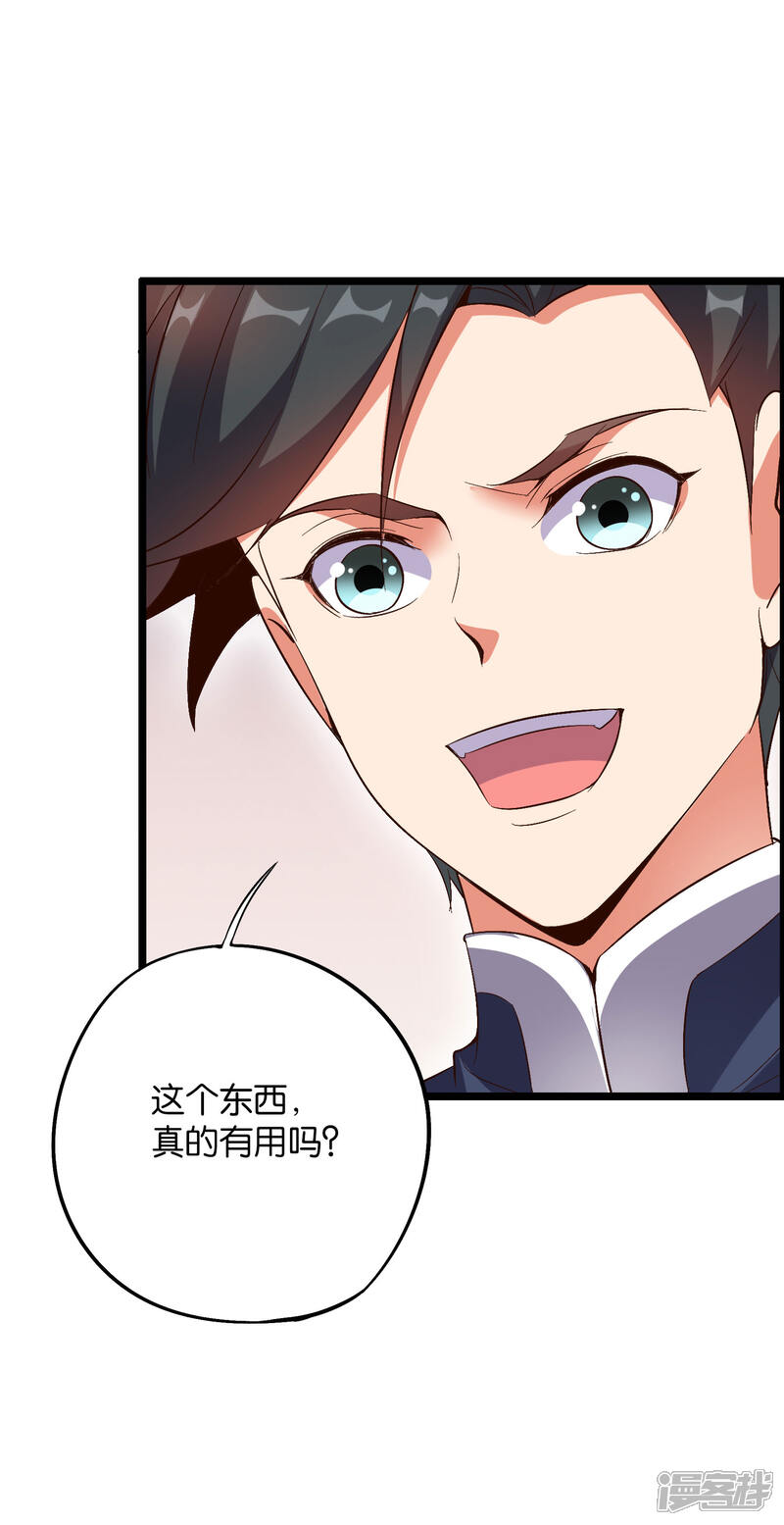 《伏天圣主》第2季18话 最强武器——剑丸炮！ 第14页