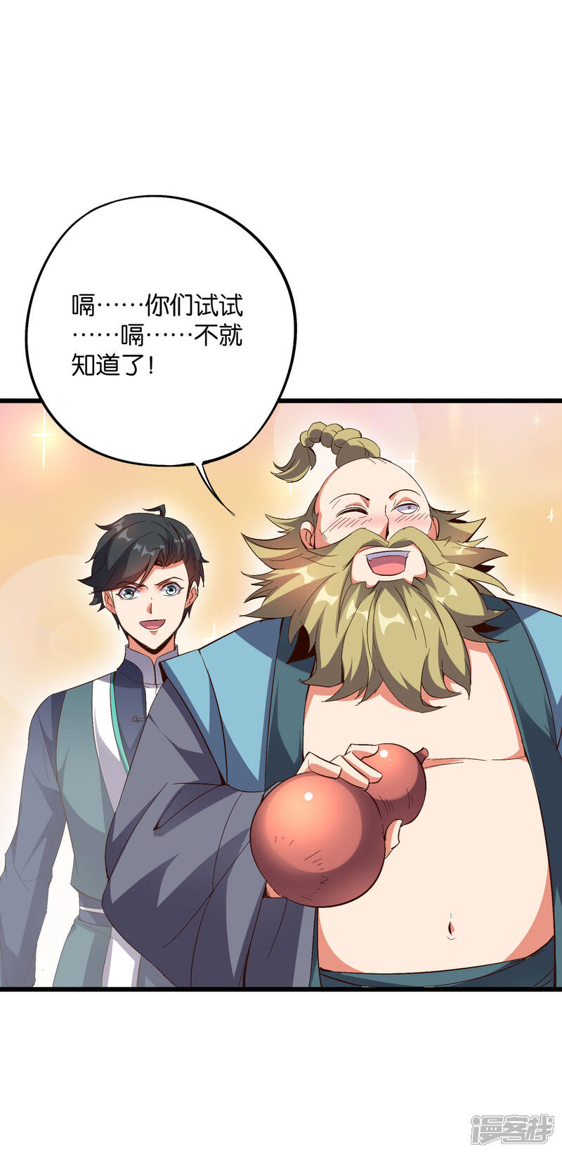《伏天圣主》第2季18话 最强武器——剑丸炮！ 第15页