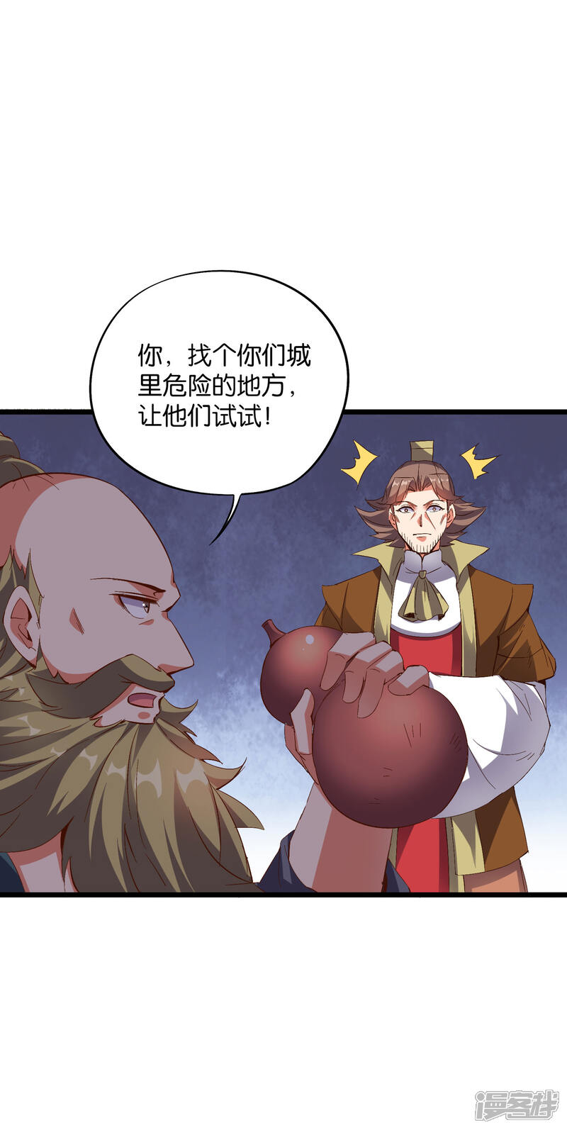 《伏天圣主》第2季18话 最强武器——剑丸炮！ 第16页