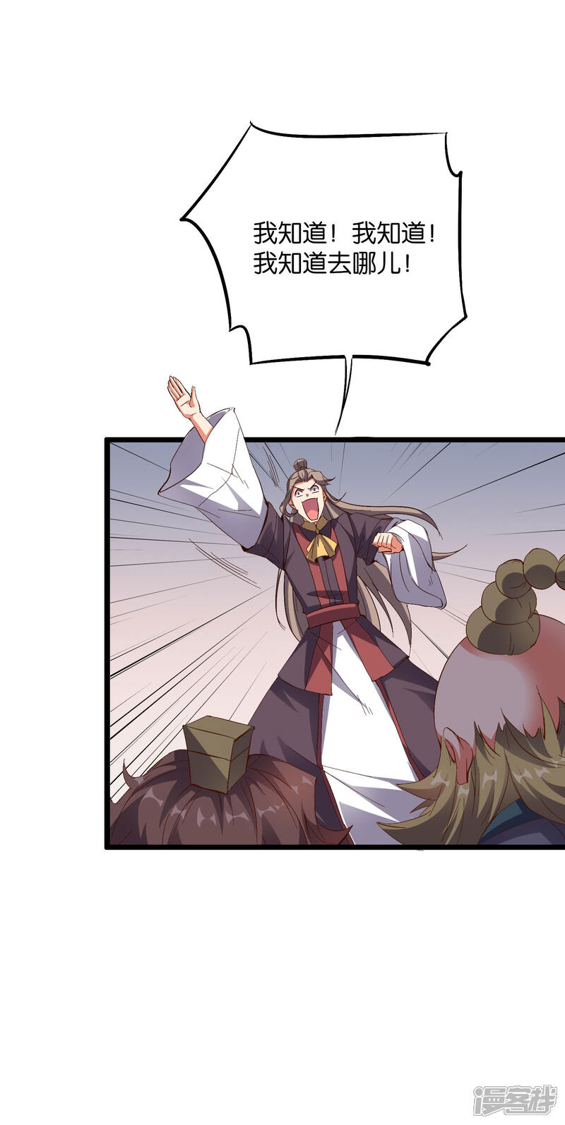 《伏天圣主》第2季18话 最强武器——剑丸炮！ 第17页