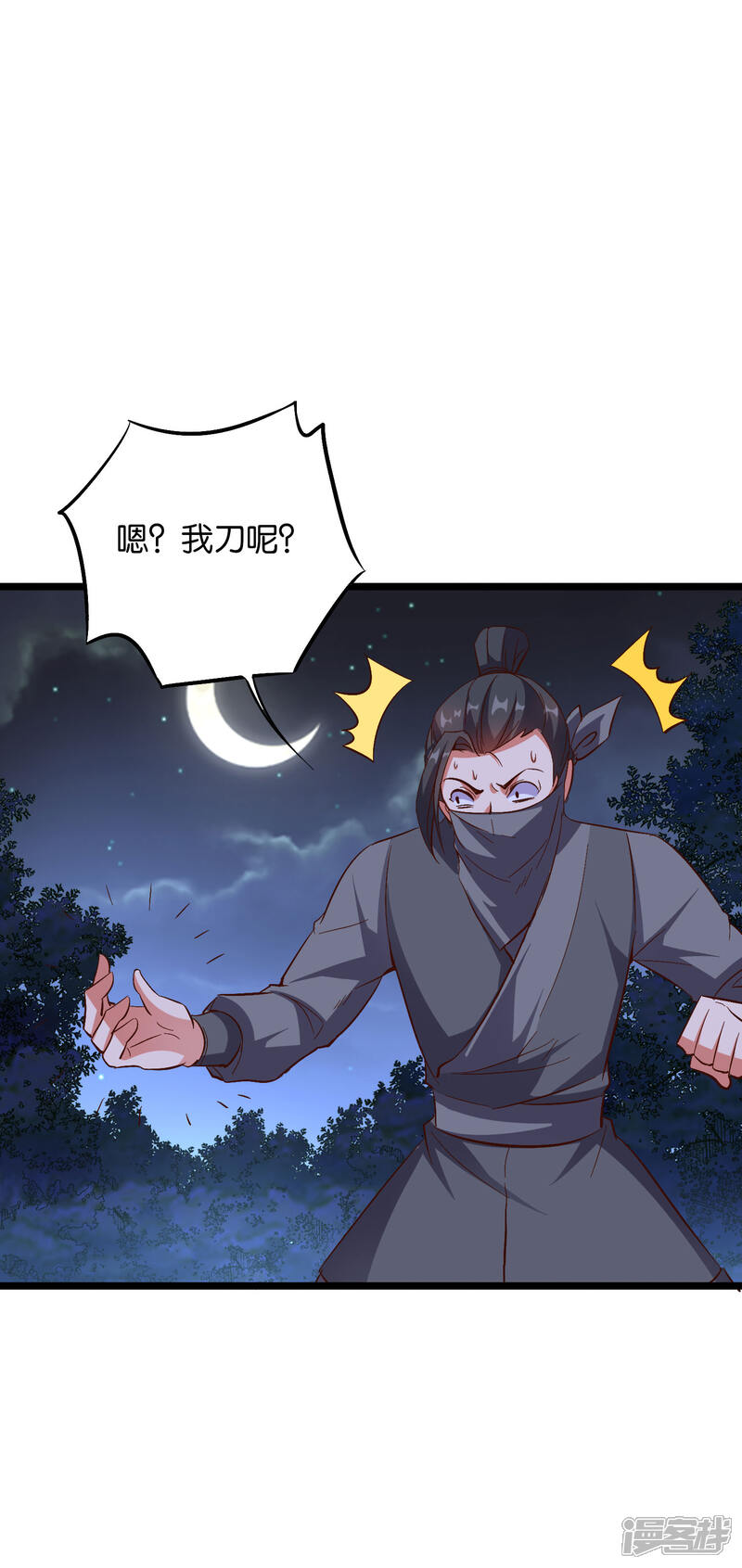 《伏天圣主》第2季18话 最强武器——剑丸炮！ 第27页