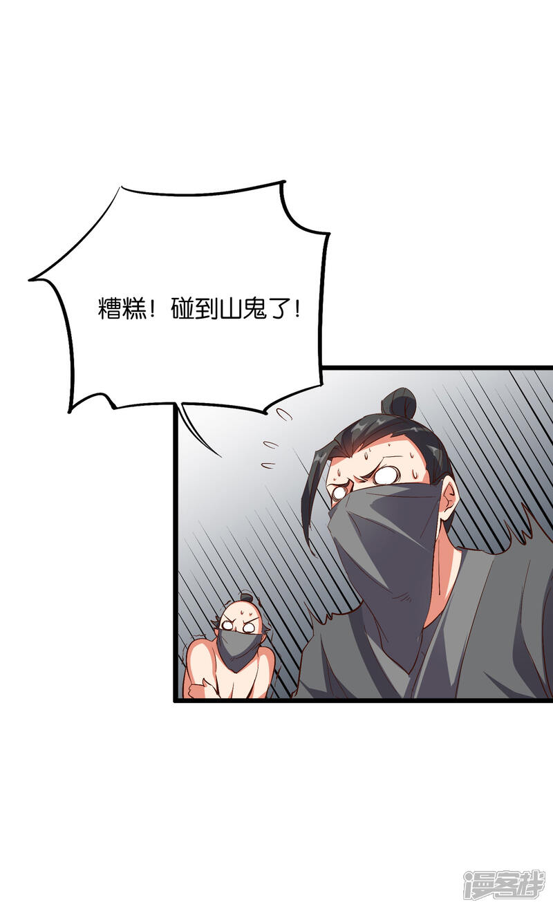 《伏天圣主》第2季18话 最强武器——剑丸炮！ 第29页
