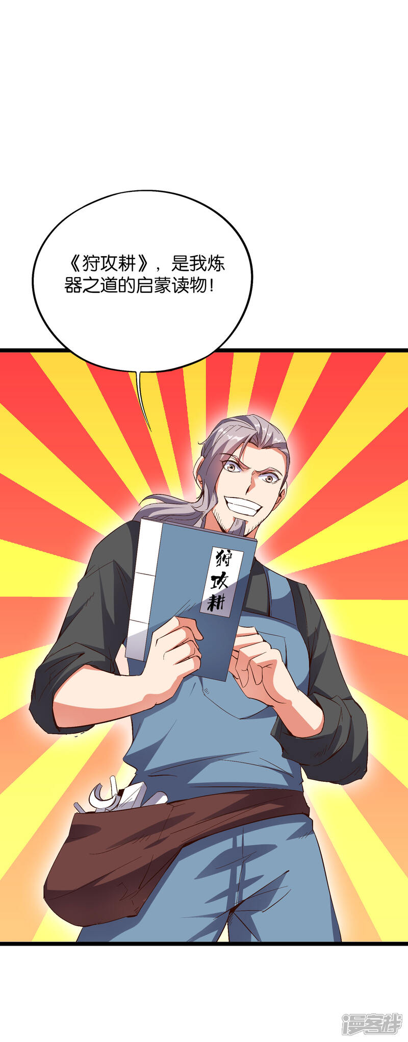 《伏天圣主》第2季18话 最强武器——剑丸炮！ 第2页