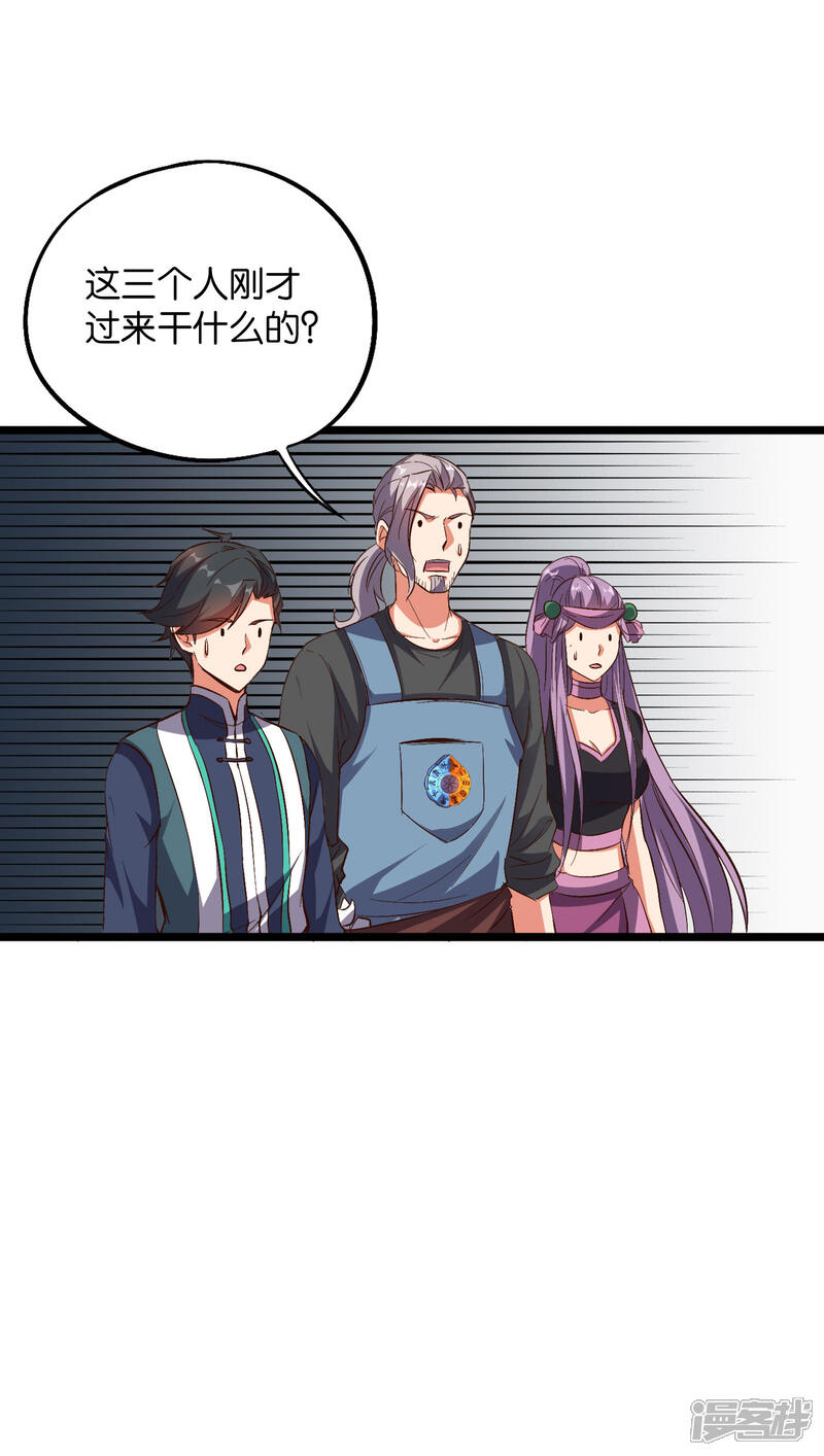 《伏天圣主》第2季18话 最强武器——剑丸炮！ 第31页