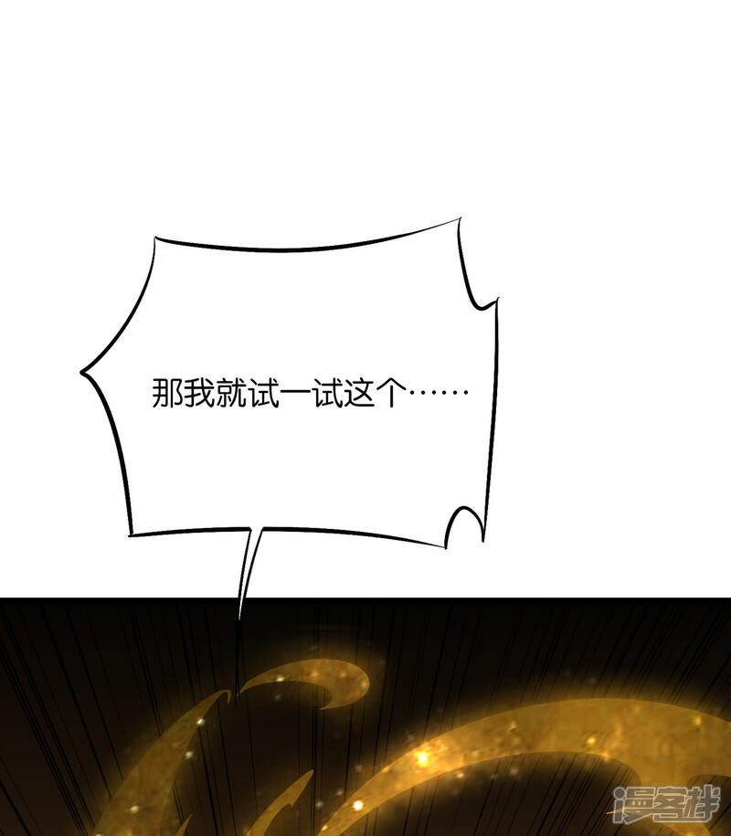 《伏天圣主》第2季18话 最强武器——剑丸炮！ 第35页