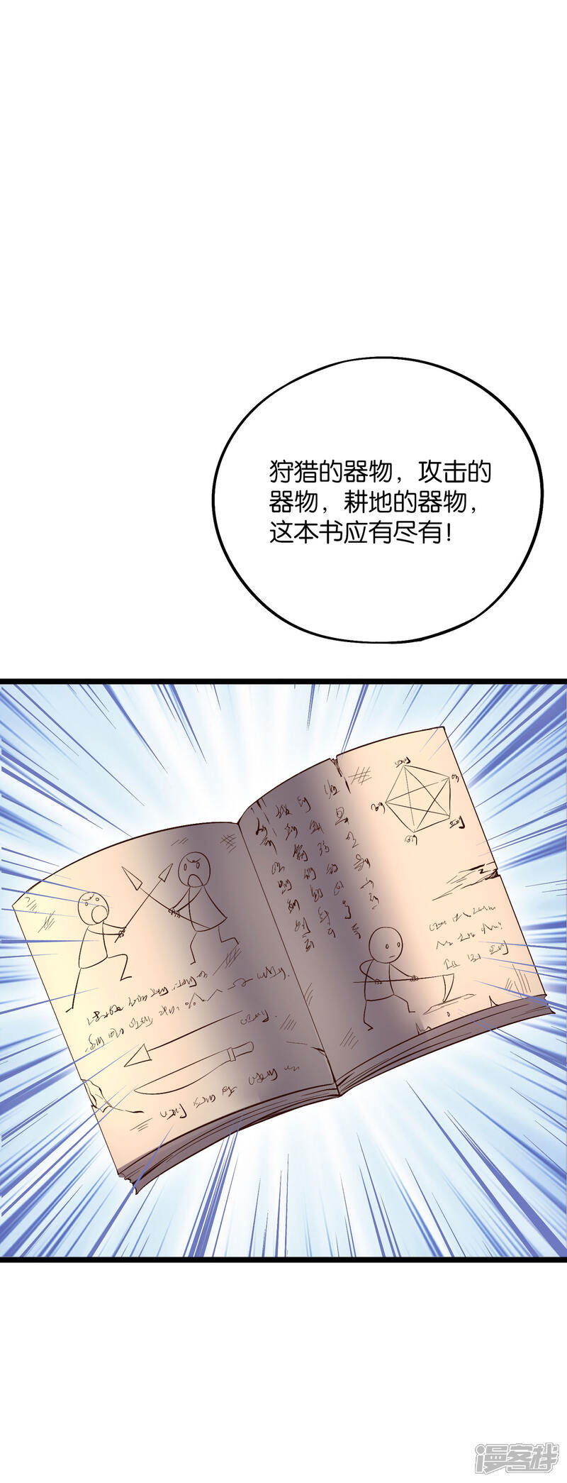 《伏天圣主》第2季18话 最强武器——剑丸炮！ 第3页