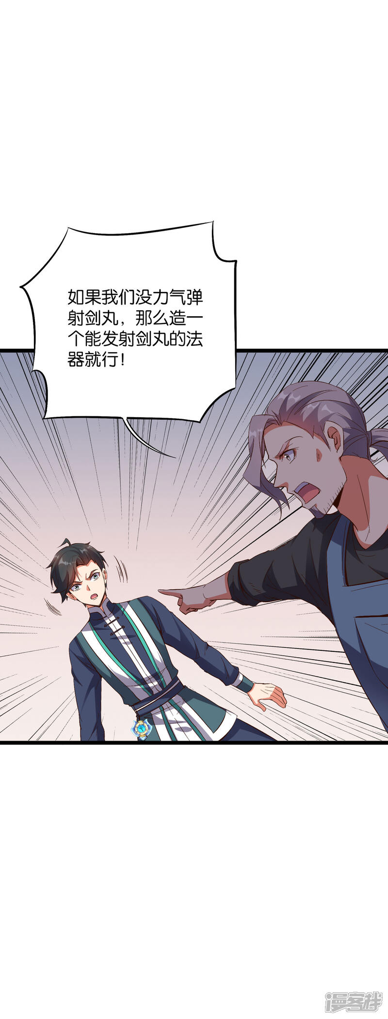 《伏天圣主》第2季18话 最强武器——剑丸炮！ 第4页