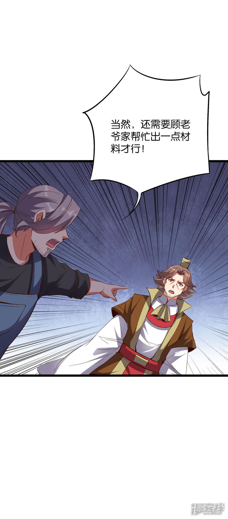 《伏天圣主》第2季18话 最强武器——剑丸炮！ 第5页