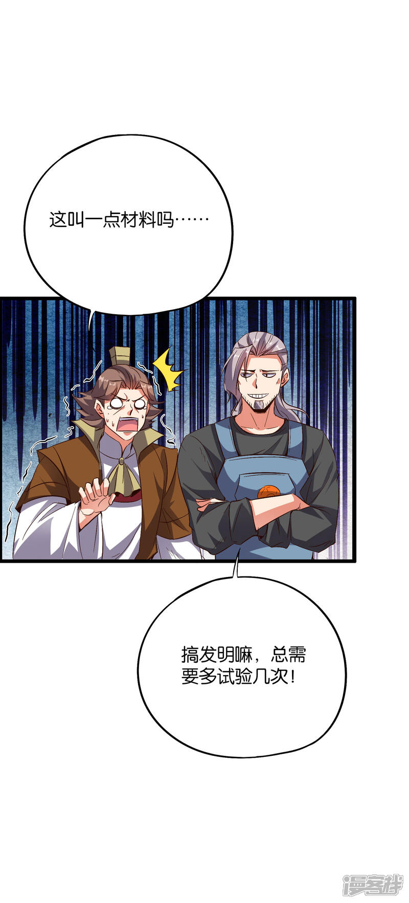 《伏天圣主》第2季18话 最强武器——剑丸炮！ 第8页