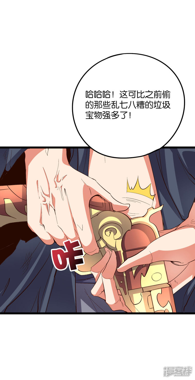 《伏天圣主》第2季20话 我的对手是瘸子爷爷？！ 第17页