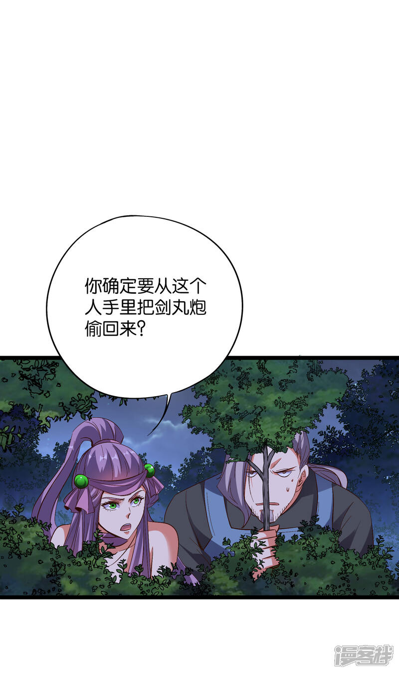 《伏天圣主》第2季20话 我的对手是瘸子爷爷？！ 第20页