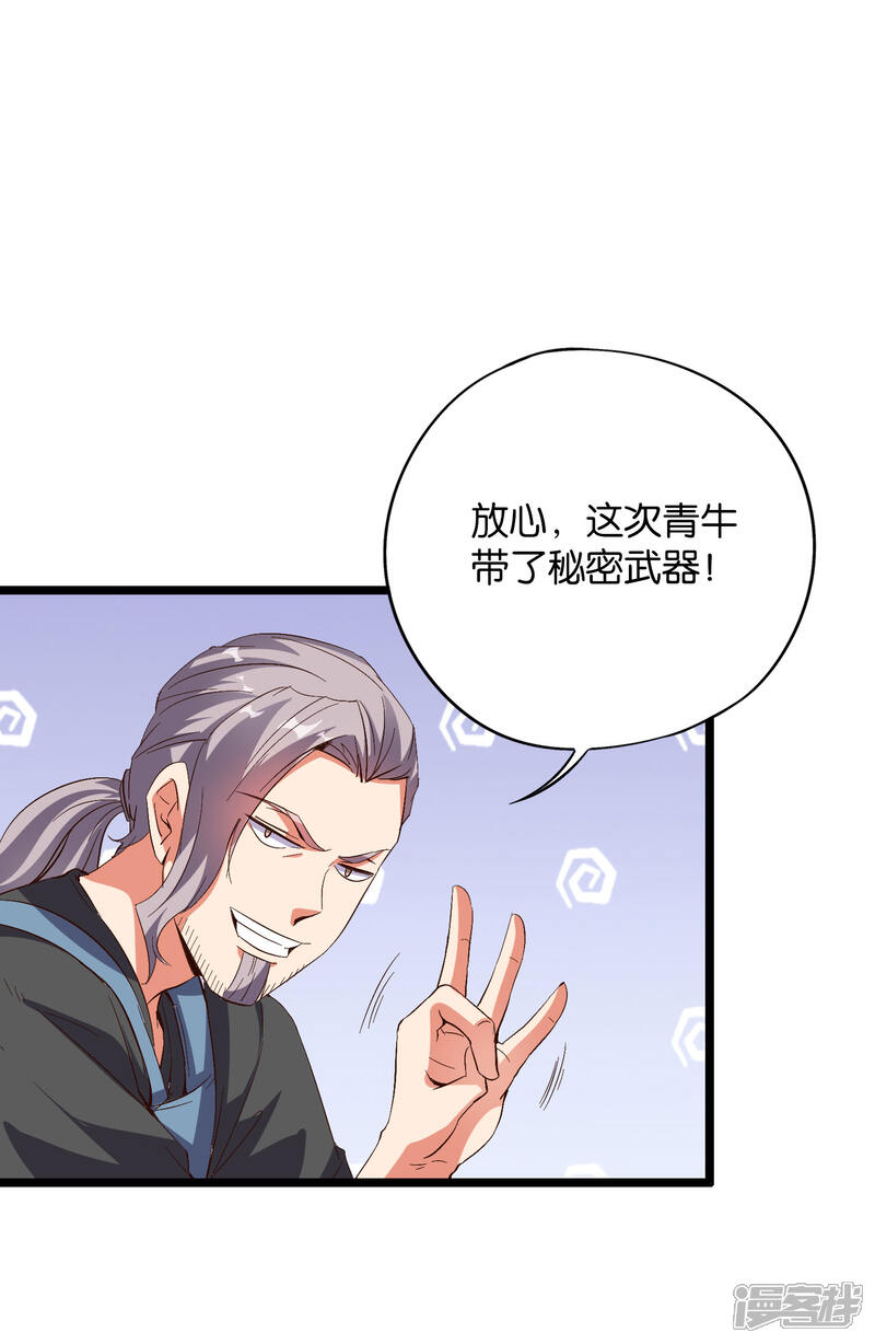 《伏天圣主》第2季20话 我的对手是瘸子爷爷？！ 第21页