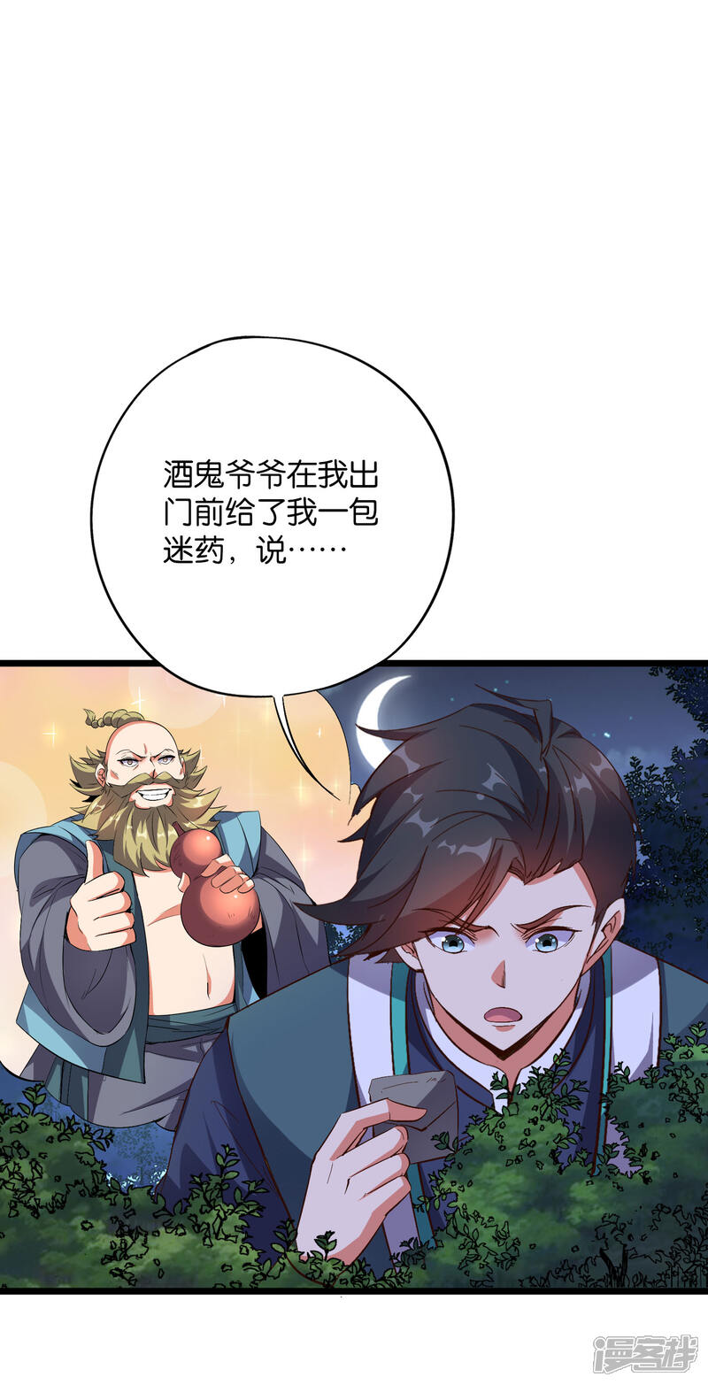 《伏天圣主》第2季20话 我的对手是瘸子爷爷？！ 第22页