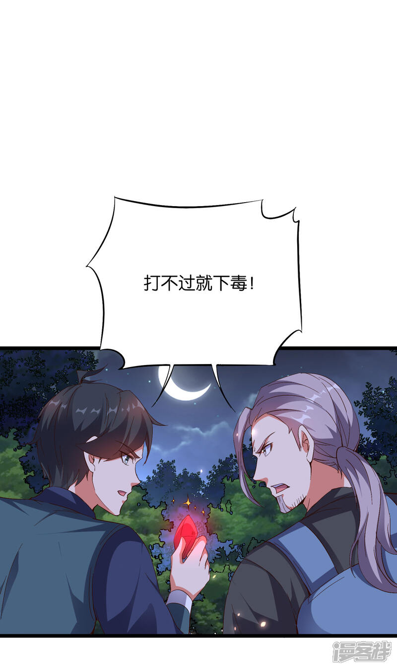 《伏天圣主》第2季20话 我的对手是瘸子爷爷？！ 第23页