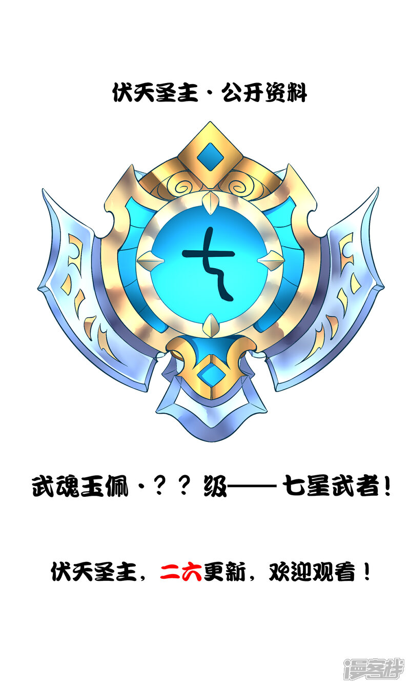 《伏天圣主》第2季20话 我的对手是瘸子爷爷？！ 第38页