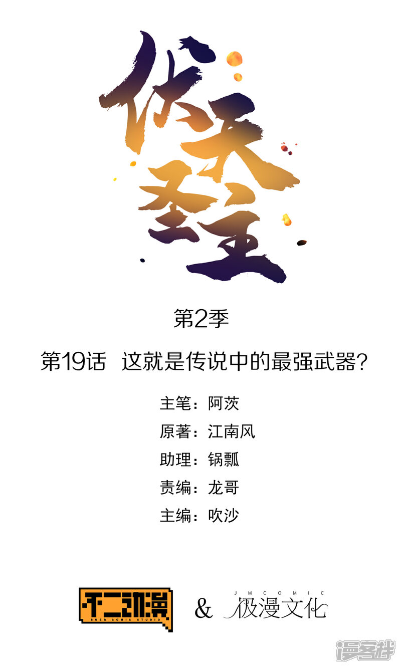《伏天圣主》第2季19话 这就是传说中的最强武器？ 第1页
