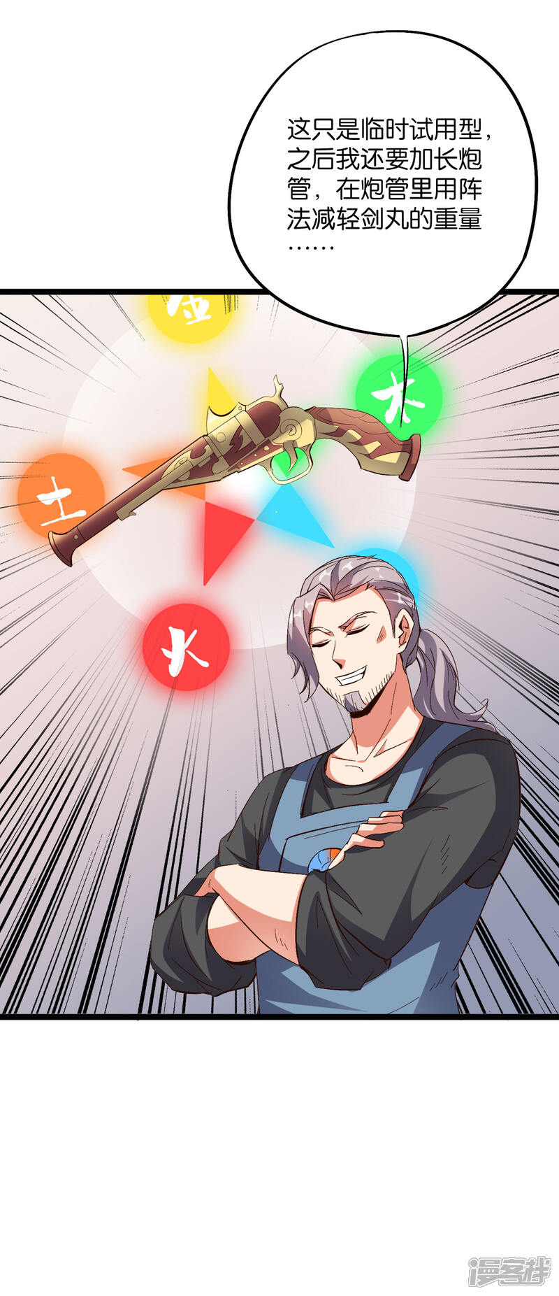 《伏天圣主》第2季19话 这就是传说中的最强武器？ 第21页