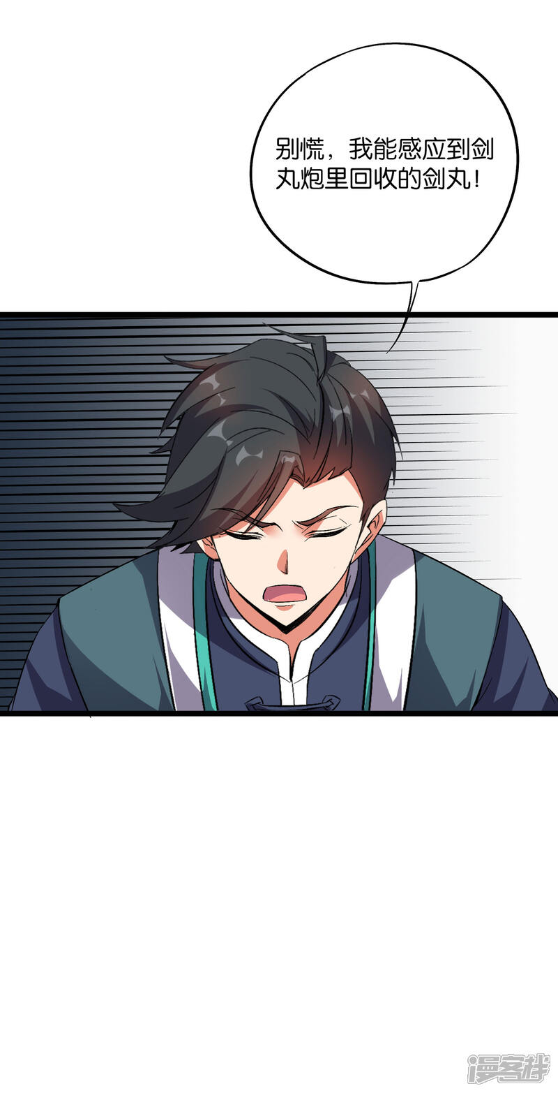 《伏天圣主》第2季19话 这就是传说中的最强武器？ 第33页