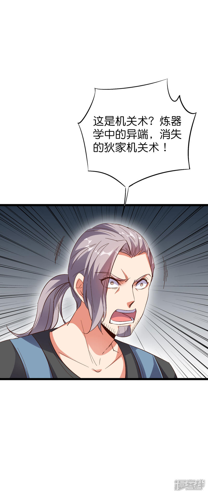 《伏天圣主》第2季21话 反派总是废话很多！ 第16页