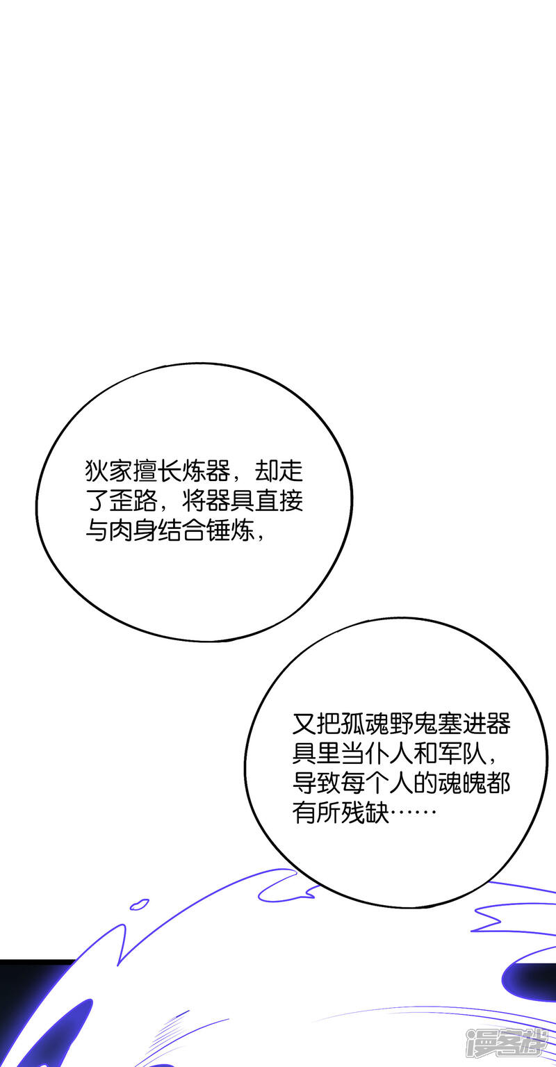 《伏天圣主》第2季21话 反派总是废话很多！ 第20页