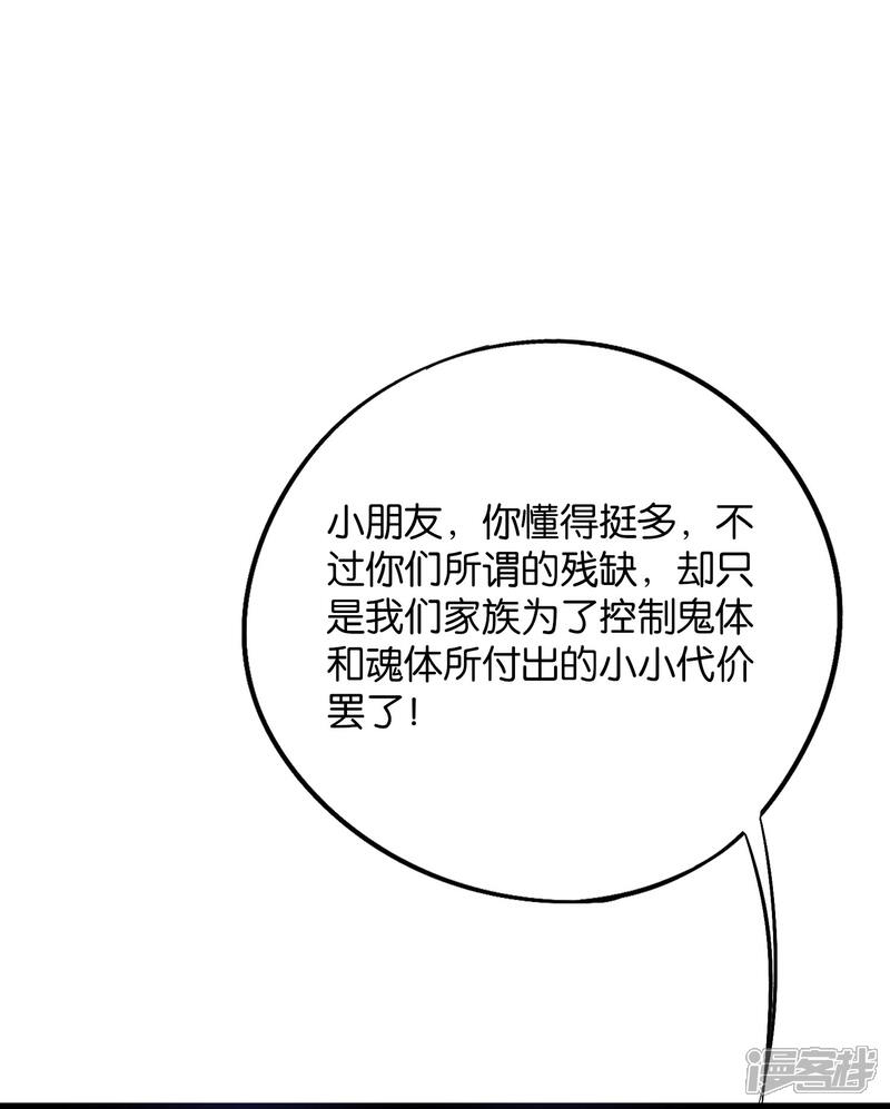 《伏天圣主》第2季21话 反派总是废话很多！ 第22页