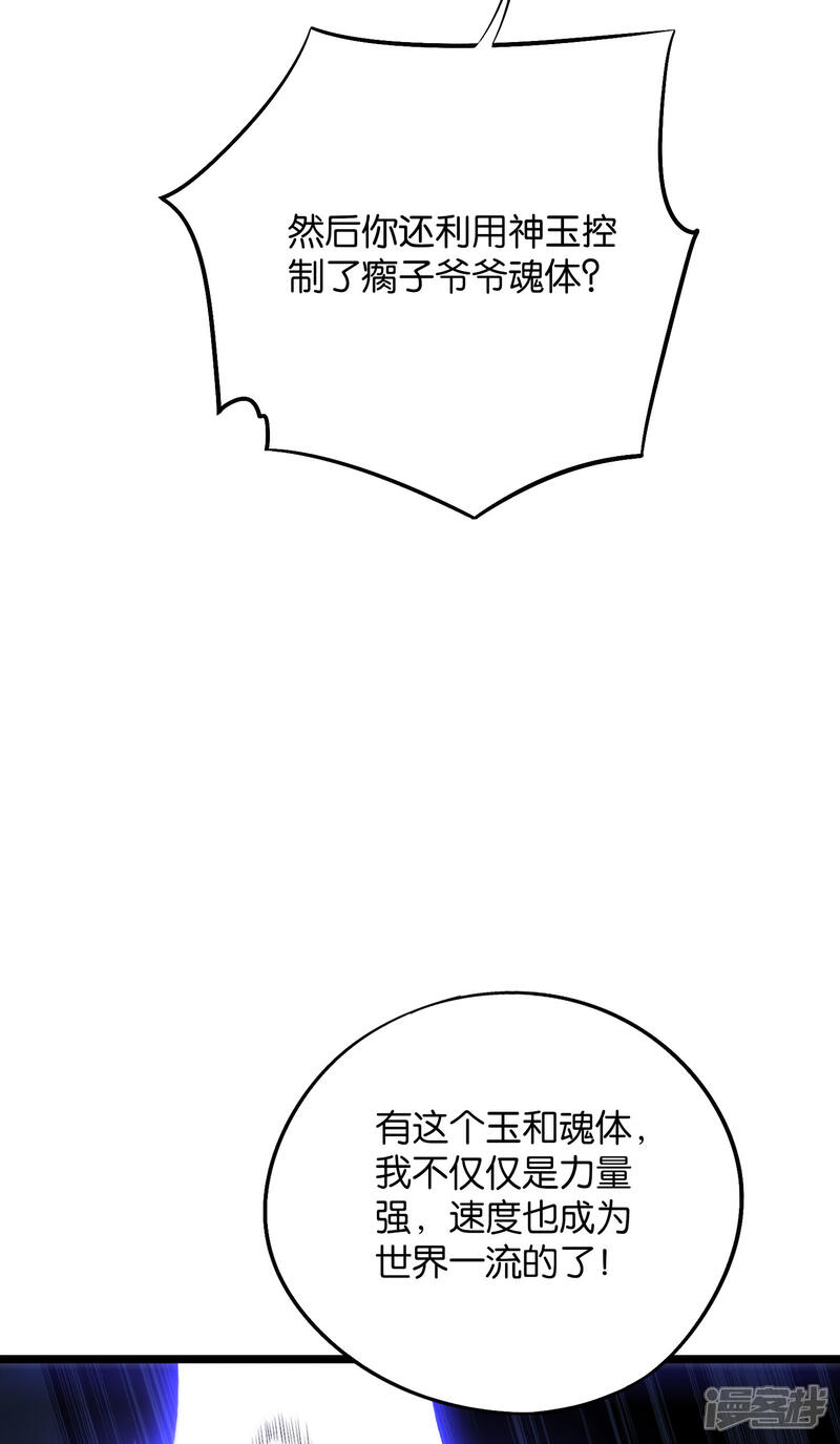 《伏天圣主》第2季21话 反派总是废话很多！ 第25页