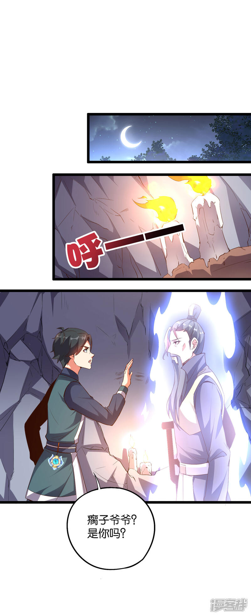 《伏天圣主》第2季21话 反派总是废话很多！ 第2页