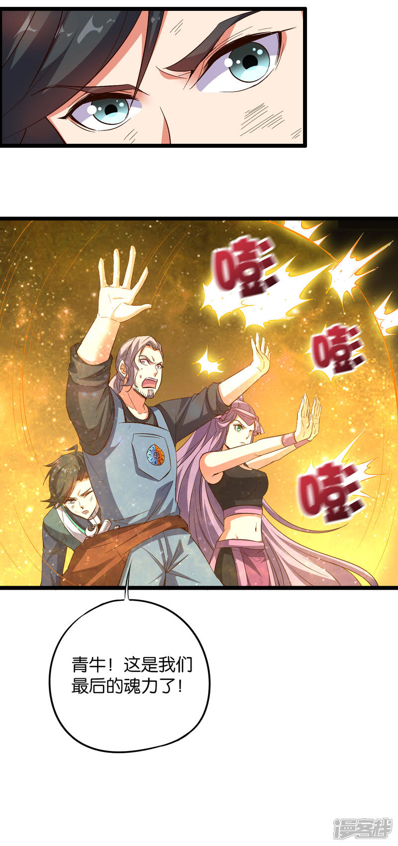 《伏天圣主》第2季22话 瘸子爷爷你也会变身吗？ 第10页