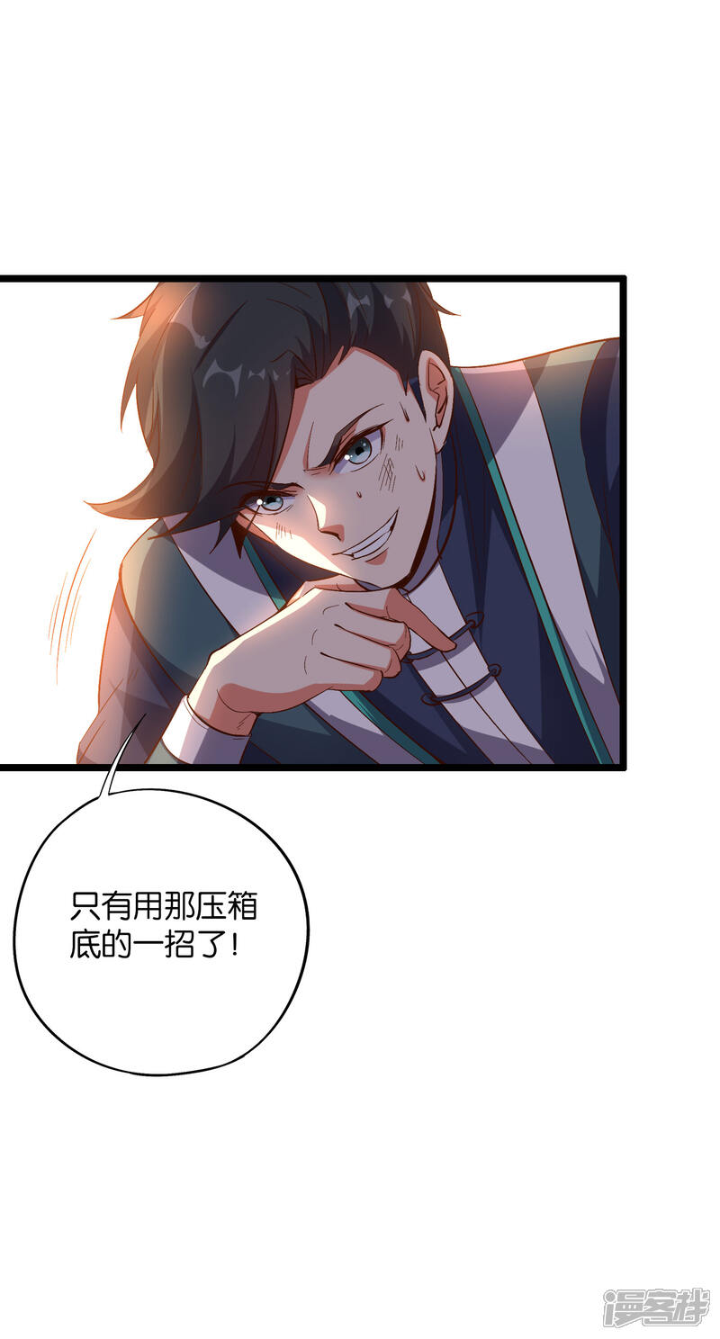 《伏天圣主》第2季22话 瘸子爷爷你也会变身吗？ 第12页