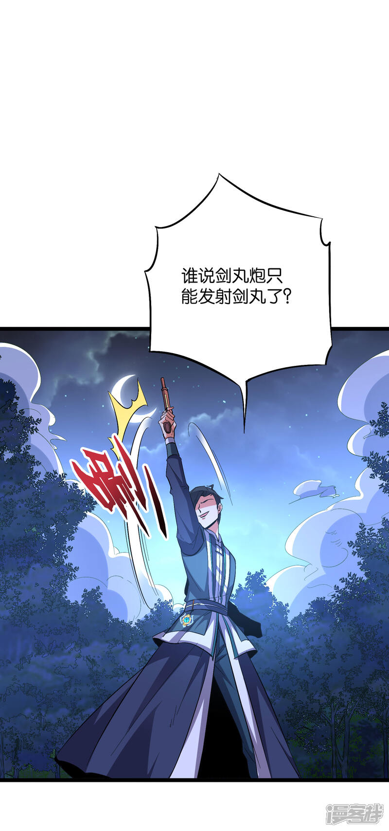 《伏天圣主》第2季22话 瘸子爷爷你也会变身吗？ 第18页